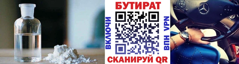 как найти закладки  Вельск  Бутират BDO 